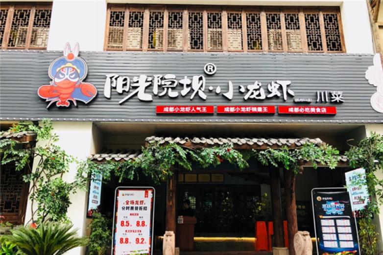 阳光院坝小龙虾